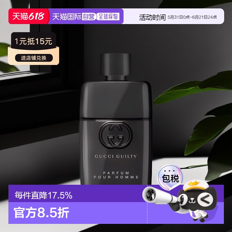 香港直邮GUCCI 古驰 罪爱男士香水 50ml新款正品淡香水