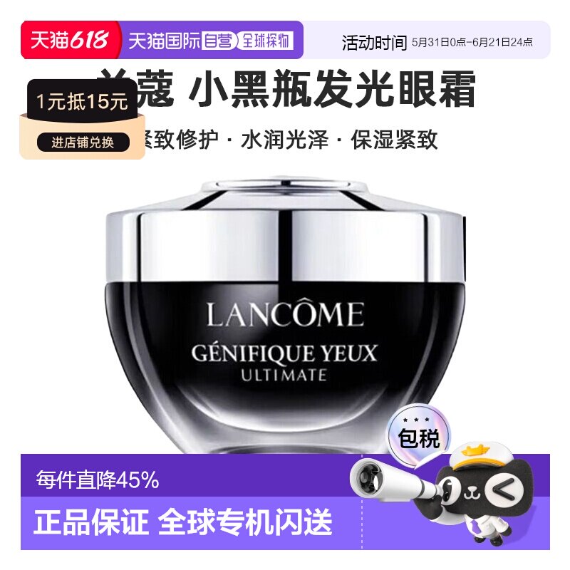 香港直邮LANCOME兰蔻小黑瓶发光眼霜保湿紧致淡细纹滋润20ml正品