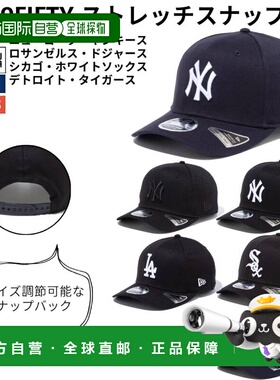 自营 New Era NEW ERA 9FIFTY 弹力按扣男女帽子美国职业棒球大联