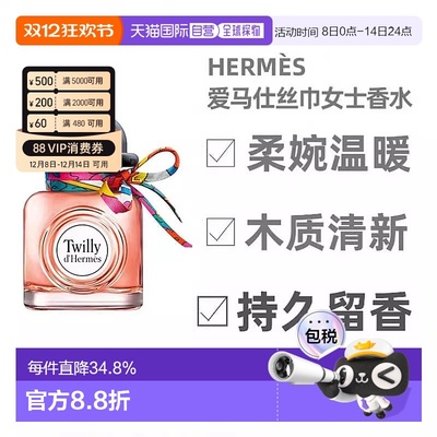 香港直邮Hermes爱马仕Twilly丝意女士浓香水清新淡雅花香30ml正品