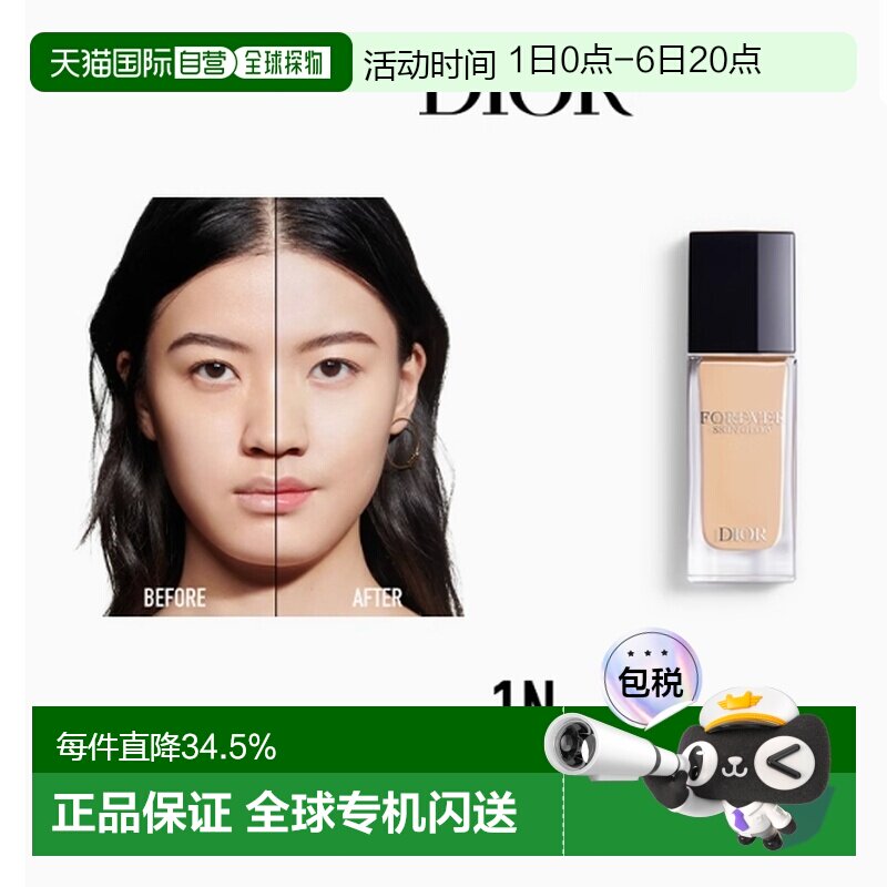 韩国直邮Dior 迪奥粉底液持妆遮瑕持久服帖柔润亮泽30ml正品图片