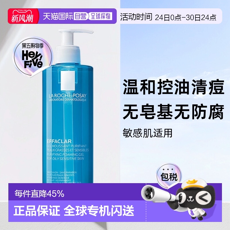欧洲直邮LaRochePosay理肤泉清痘净肤舒缓洁面啫喱400/800ML正品