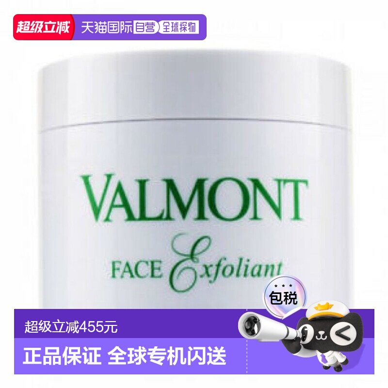 美国直邮Valmont法儿曼磨砂膏温和亮肌全身深层清洁去角质200ml