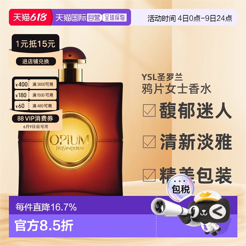 欧洲直邮圣罗兰Opium鸦片女士香水EDP馥郁迷人30/50/90ml柑橘正品