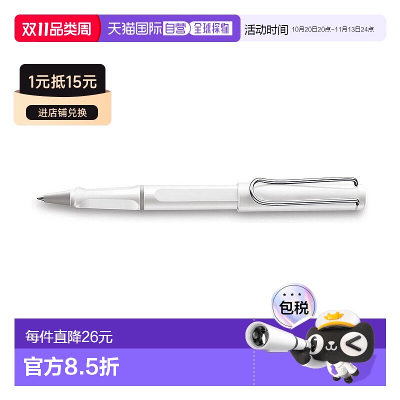 欧洲直邮LAMY凌美Safari狩猎者系列奶油白笔身 圆珠笔 1321857