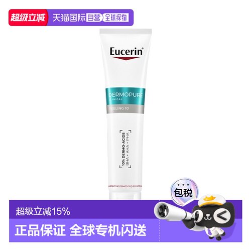 欧洲直邮Eucerin优色林去角质夜间再生护理乳 40ml 温和去角正品