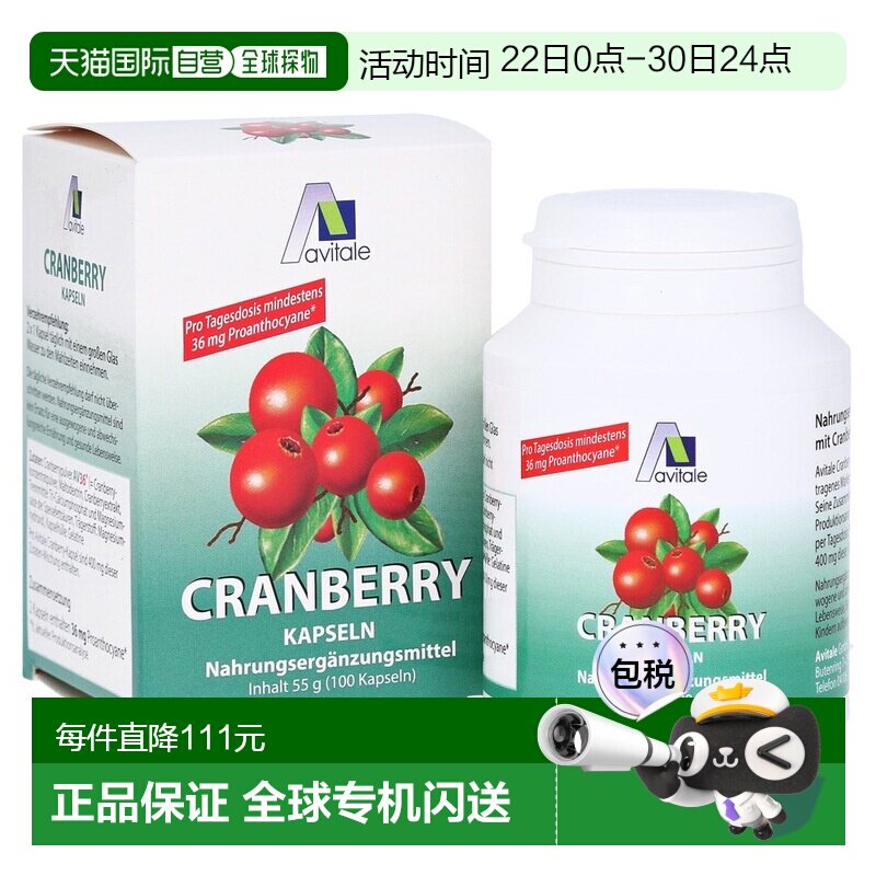 欧洲直邮德国药房Avitale蔓越莓胶囊400mg100粒守护女性泌尿道
