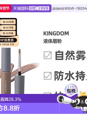 日本直邮黑龙堂KOKURYUDO KINGDOM液体眉粉雾眉显色防水防晕正品