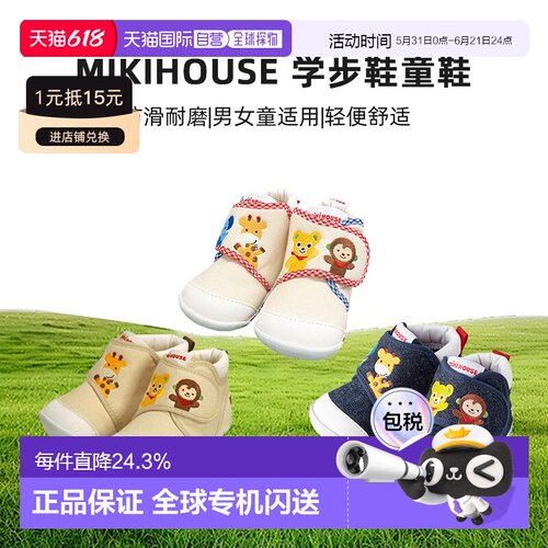 日本直邮MIKIHOUSE 好朋友小熊学步鞋 童鞋11-9306-381