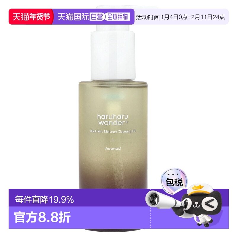 香港直邮Haruharu,Wonder®, 黑米保湿深层卸妆油, 无香, 5.1正品,美容护肤/美体/精油,卸妆,淘宝优惠券,粉丝福利购,淘宝优惠卷
