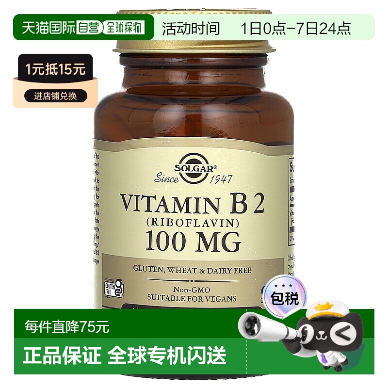 香港直发SOLGAR索尔加维生素B2素食胶囊帮助代谢维系健康100粒