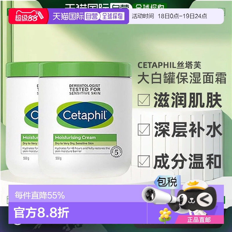 香港直邮Cetaphil丝塔芙大白罐身体乳面霜550g*2含烟酰胺港版