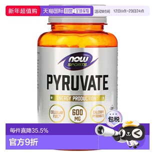 香港直发Now诺奥丙酮酸胶囊100粒吸脂油脂清理减少脂肪促进吸收