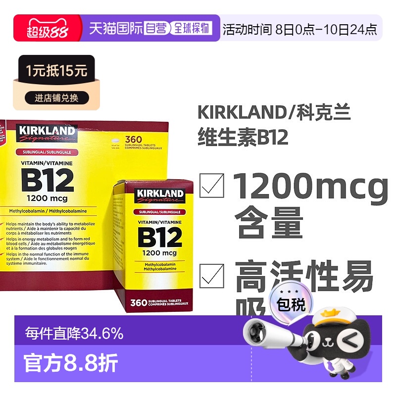 加拿大直邮KIRKLAND柯克兰维生素B12 1200mcg 360粒装补充剂活性