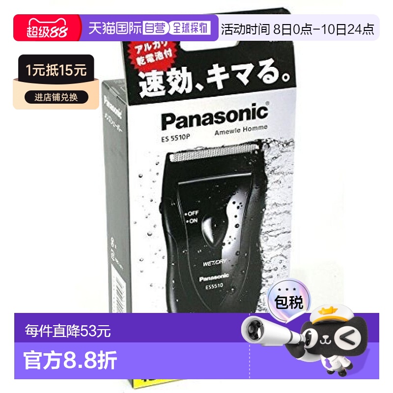 【日本直邮】Panasonic松下电动剃须刀深度清洁日用生活品家居
