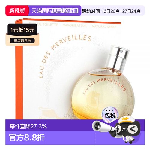 香港直邮HERMES 爱马仕 橘采星光女士淡香水 50ml正品
