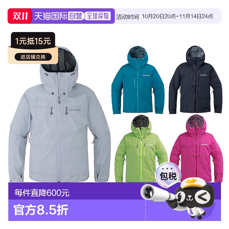 1h可退 montbell 暴风雨Tempest冲锋衣男女25款1128723新