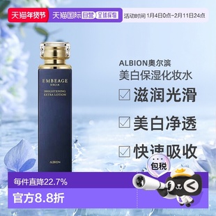 日本直邮Albion奥尔滨雅思臻璨晶钻系列美白保湿化妆水200ml正品