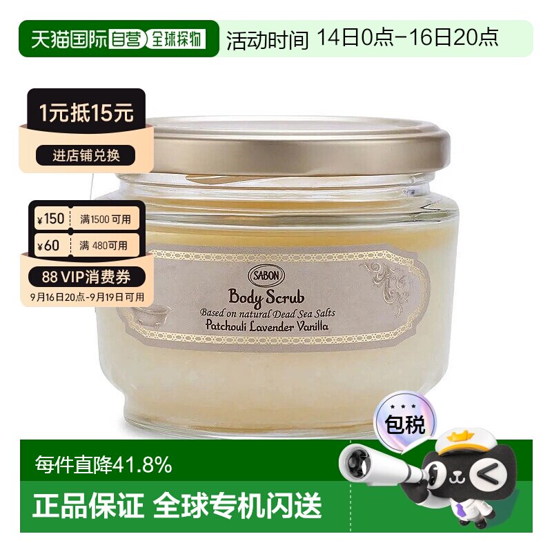 日本直邮SABON 日本直邮 身体磨砂膏 广藿香薰衣草 320g去除死皮