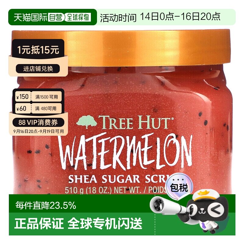 香港直邮Tree Hut,乳木果糖磨砂膏，西瓜香，18 盎司（510 正品