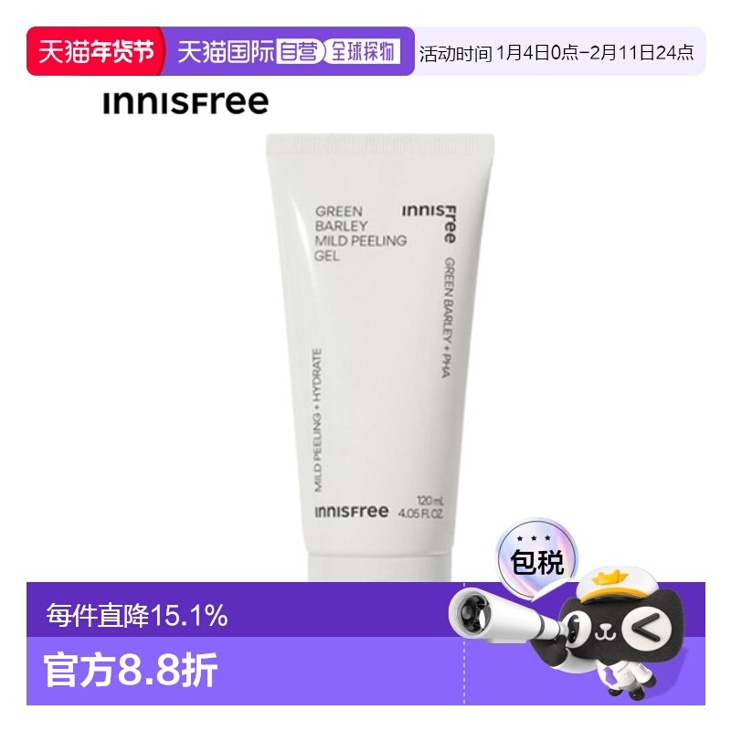韩国直邮innisfree 悦诗风吟 青麦去角质啫喱 120ml正品,美容护肤/美体/精油,洁面,淘宝优惠券,粉丝福利购,淘宝优惠卷