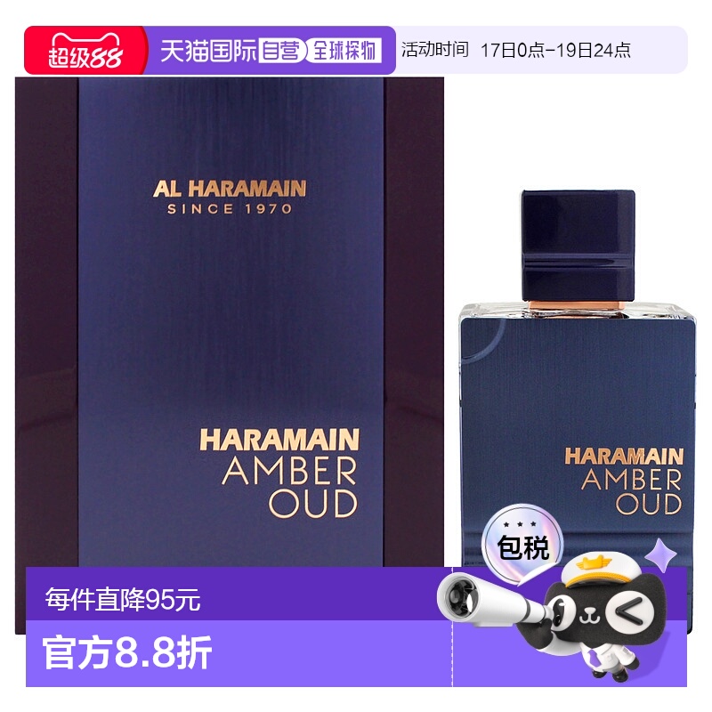 美国直邮Al Haramain迪拜之夜 琥珀乌木男士淡香精-100ml新款正品