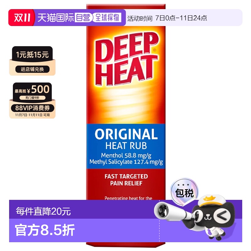 澳大利亚直邮Deep Heat 深度热疗按摩膏 100g/支薄荷跌打凝胶