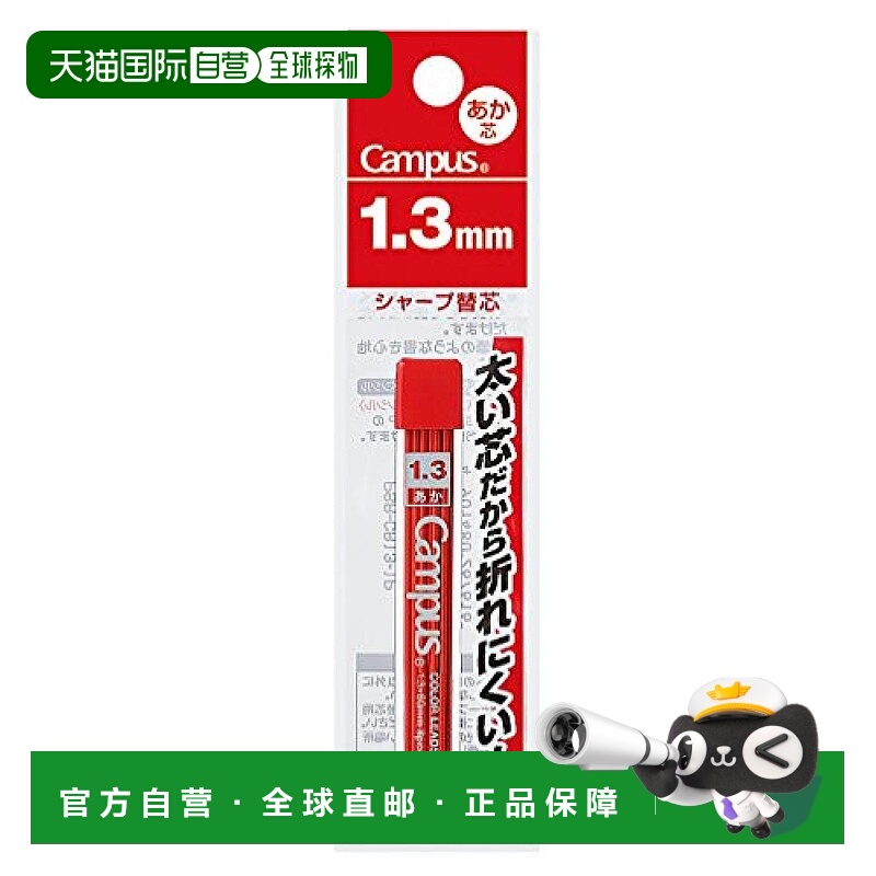 【日本直邮】Kokuyo国誉 红色笔芯1.3mm自动铅笔替芯8支 PSR-CR13