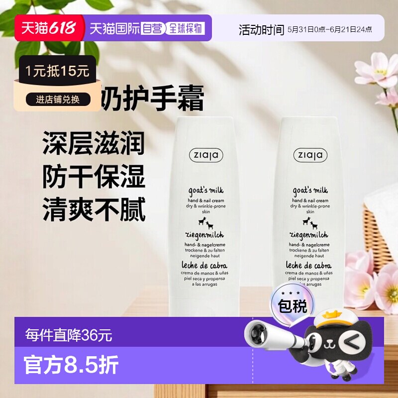 欧洲直邮ziaja齐叶雅山羊奶护手霜滋润不油腻深层保湿防干燥新款