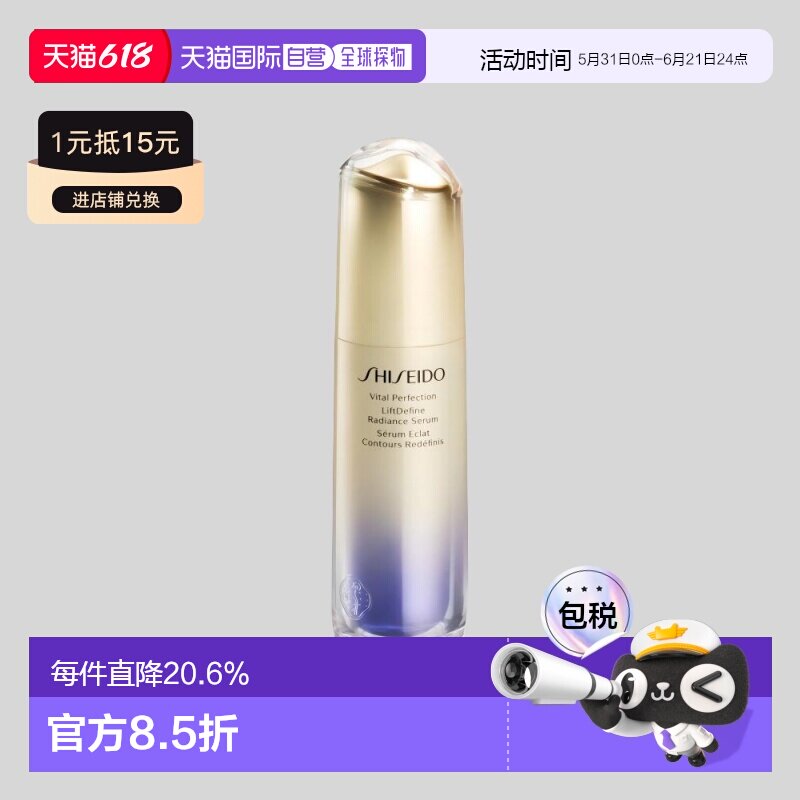 日本直邮Shiseido资生堂悦薇智感紧塑抗糖焕白精华液40ml正品