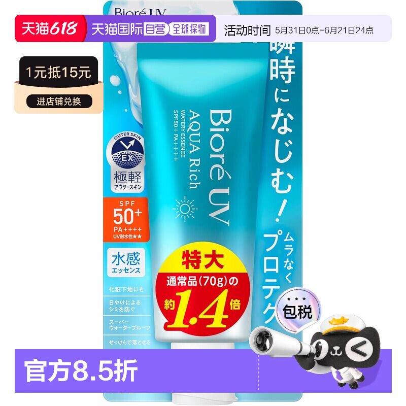 日本直邮碧柔 UV水感防晒精华 SPF50 100g正品