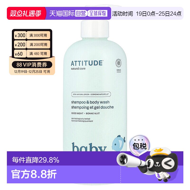 香港直发Attitude2合1洗发水沐浴露杏仁成分按压泵头473ml