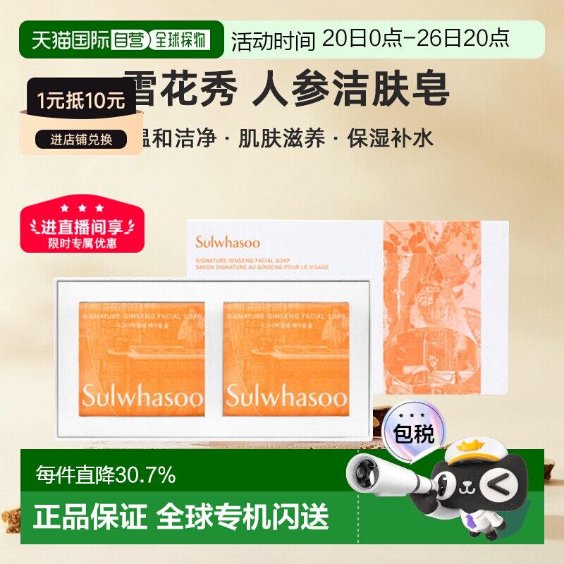 韩国直邮 雪花秀人参洁肤皂120g*2洗脸皂温和洁面清洁控油正品