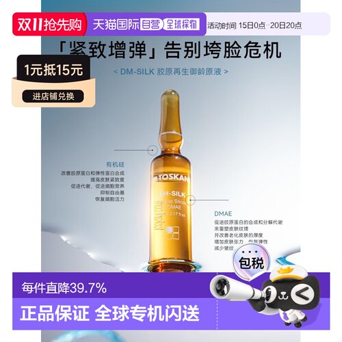 欧洲直邮特斯嘉 DM-SILK 胶原再生御龄原液5ml*20正品