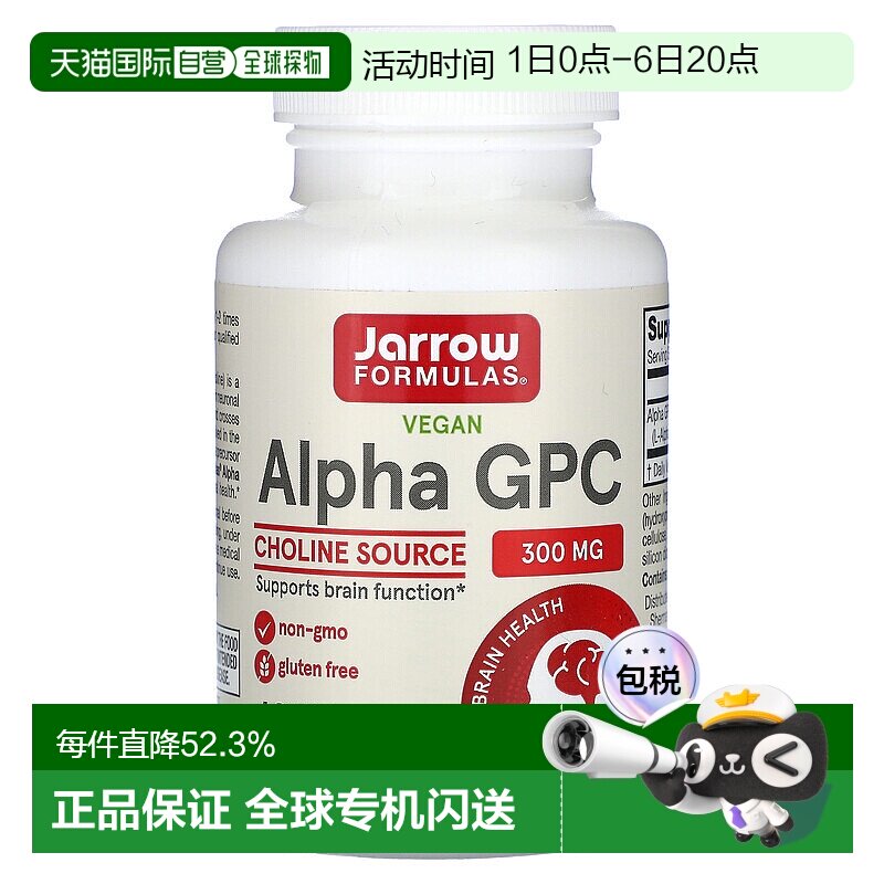 香港直发jarrow formulas&alpha;-GPC胶囊改善大脑健康60粒增强图片