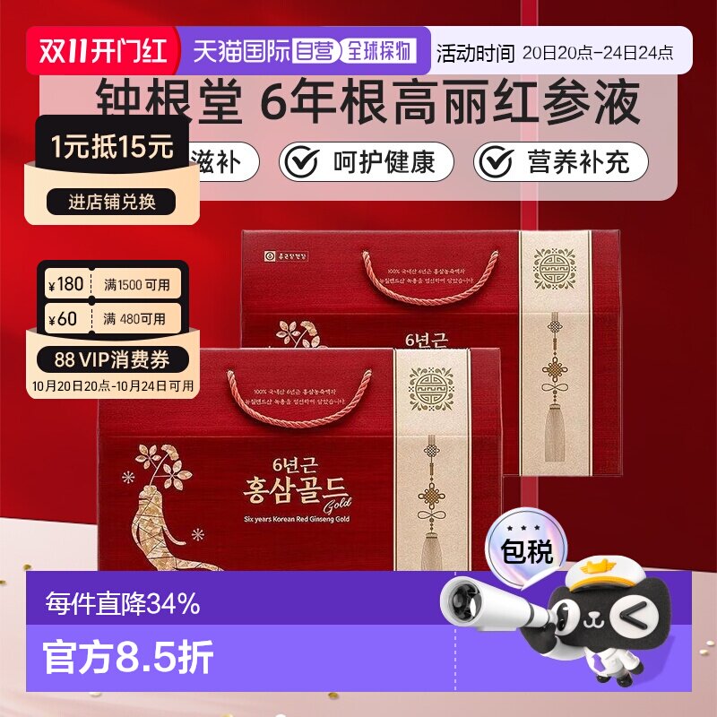 韩国直邮钟根堂6年根高丽红参液滋补品人参营养70ml*30包*2盒礼盒