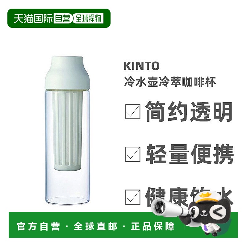 【日本直邮】kinto冷水壶冷水筒冷萃咖啡杯大容量1L透明水杯水瓶