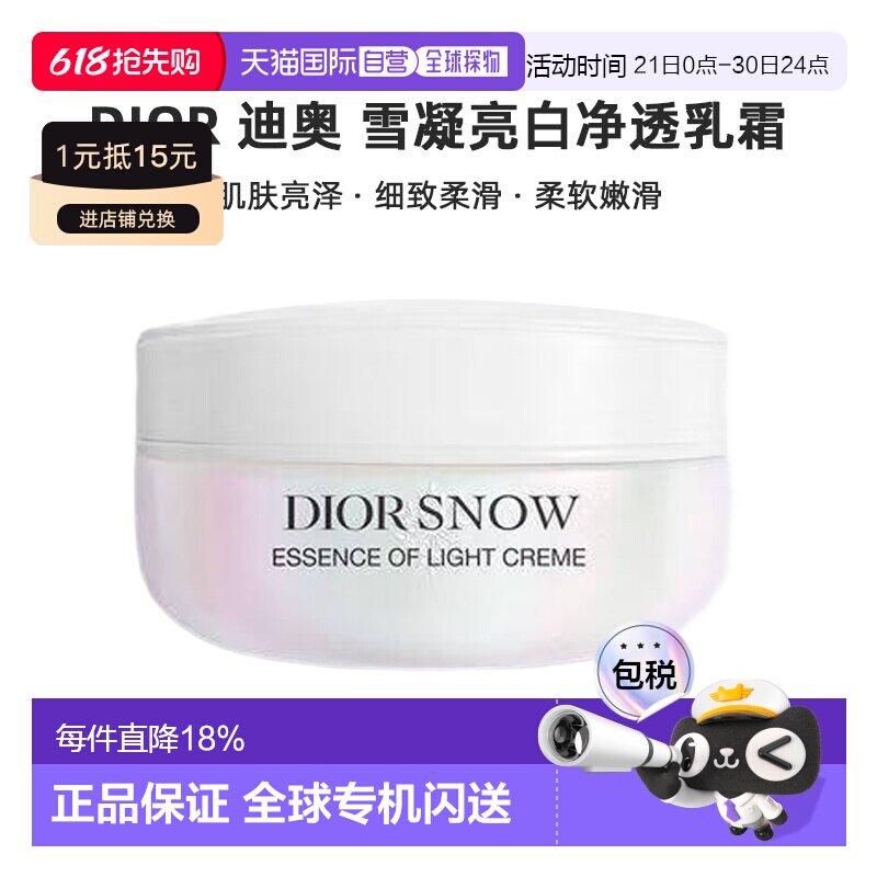欧洲直邮CHRISTIAN DIOR 迪奥雪凝亮白净透乳霜(升级版) 50ml保湿