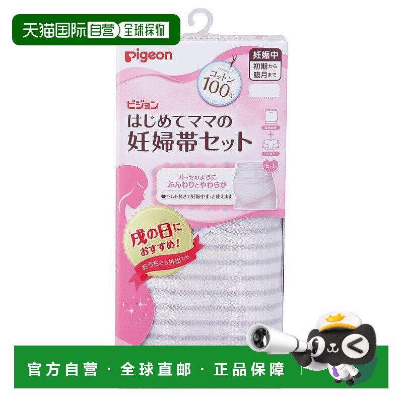 【日本直邮】Pigeon贝亲 孕妇托带腹带 肚围+腰带 棉 L-LL 灰色