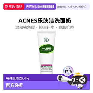 韩国直邮曼秀雷敦ACNES乐肤洁洗面奶女敏感肌洁面去角质控油保湿