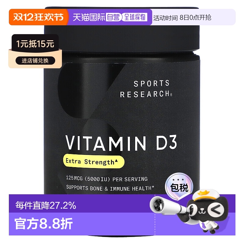 香港直发sports research维生素D3有机椰子油胶囊360粒