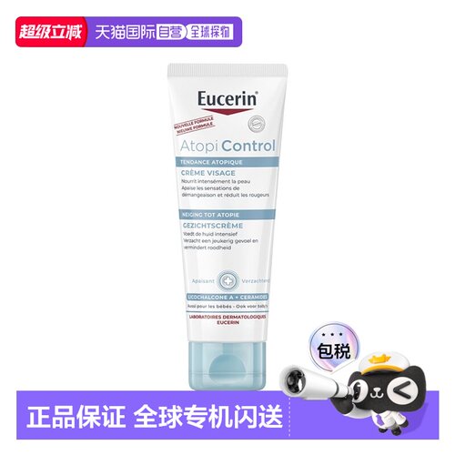 欧洲直邮Eucerin优色林 特应性滋润保湿面霜50ml 改善肌肤干正品