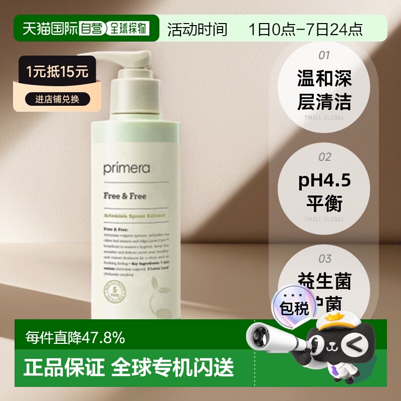 PRIMERA芙莉美娜女性护理清洁液