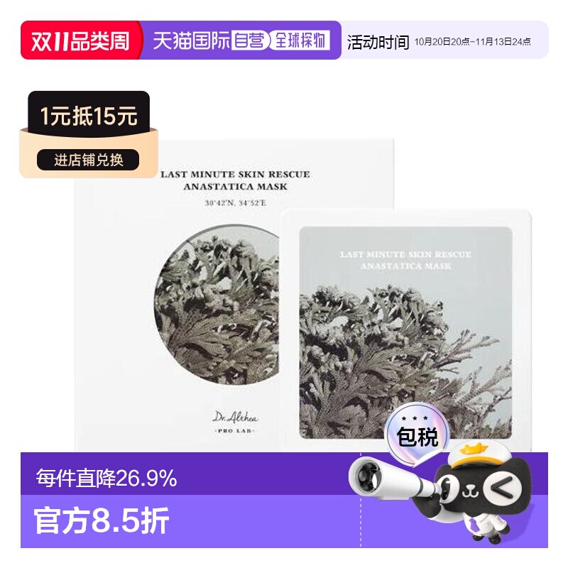 韩国直邮Dr.Althea/艾西儿 急救焕肤复活草面膜 10g*30正品