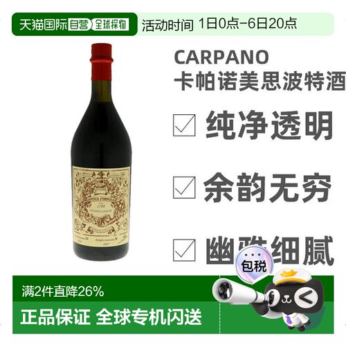 欧洲直邮carpano卡帕波特酒
