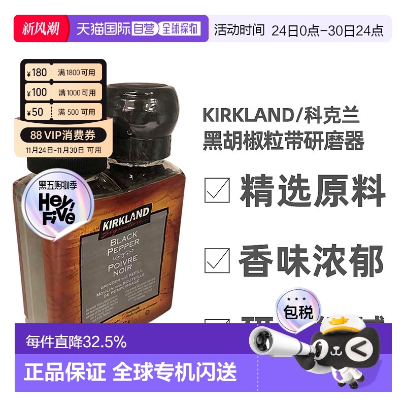加拿大直邮KIRKLAND Signature/科克兰黑胡椒粒带研磨器356g/组09