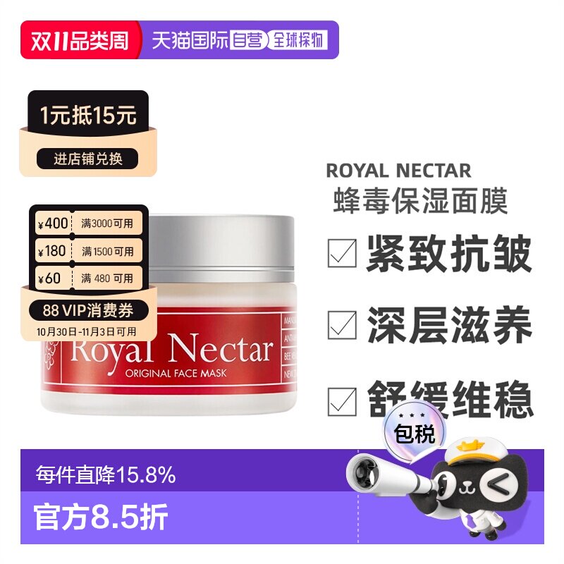 澳大利亚直邮Royal Nectar蜂毒保湿涂抹面膜补水滋润维稳舒正品