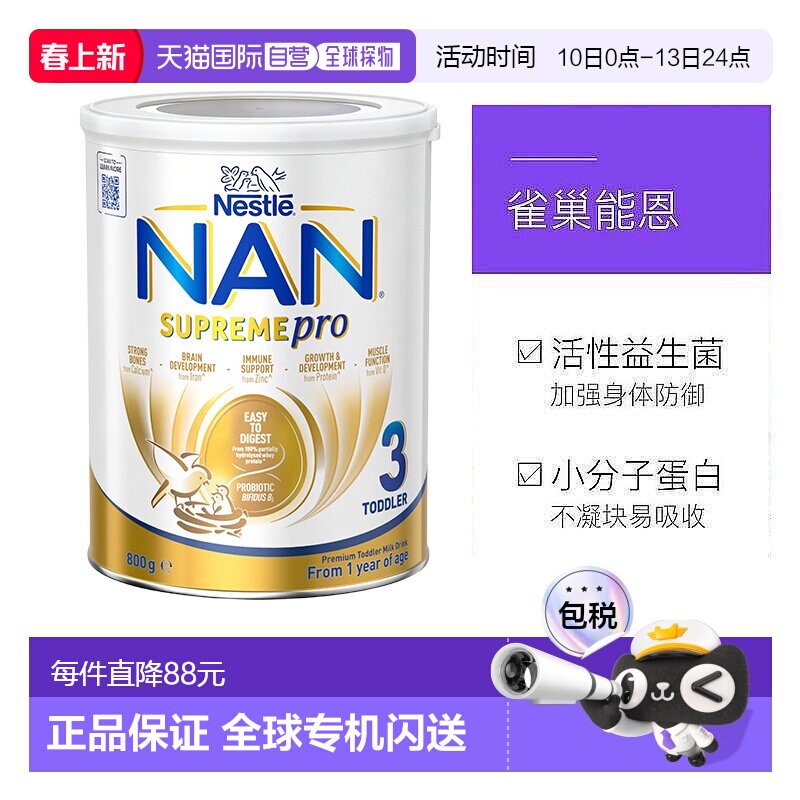 澳大利亚直邮nestle雀巢水解蛋白婴幼儿金盾奶粉3段800g 1岁以上