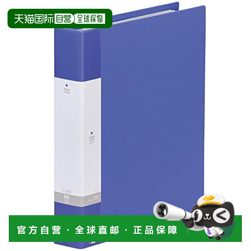 日本直邮日本喜利A4活页名片收纳册30孔800张蓝色314x260x50m