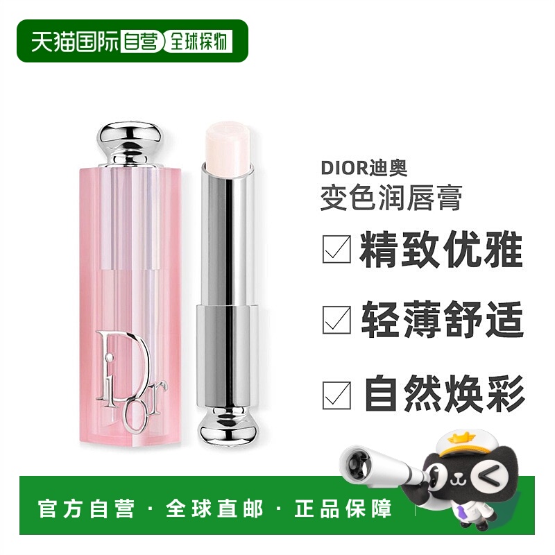 欧洲直邮Dior迪奥粉漾魅惑变色润唇膏3.2G #000-透明打底色正品